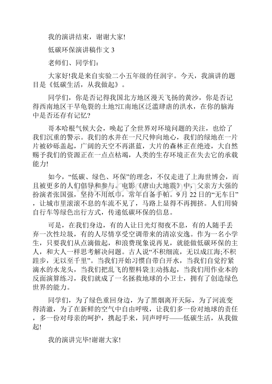 低碳环保演讲稿作文500字多篇文档格式.docx_第3页