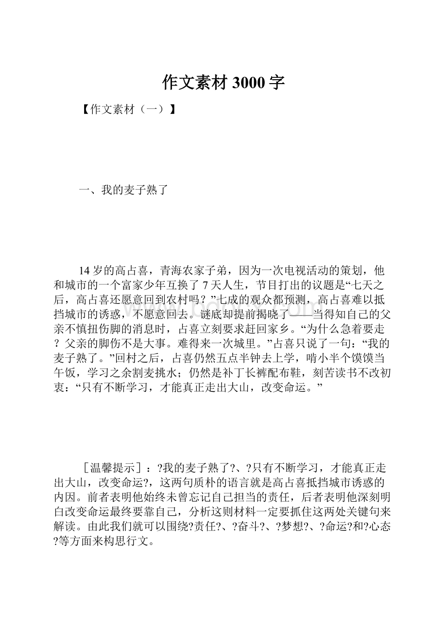 作文素材 3000字Word文件下载.docx