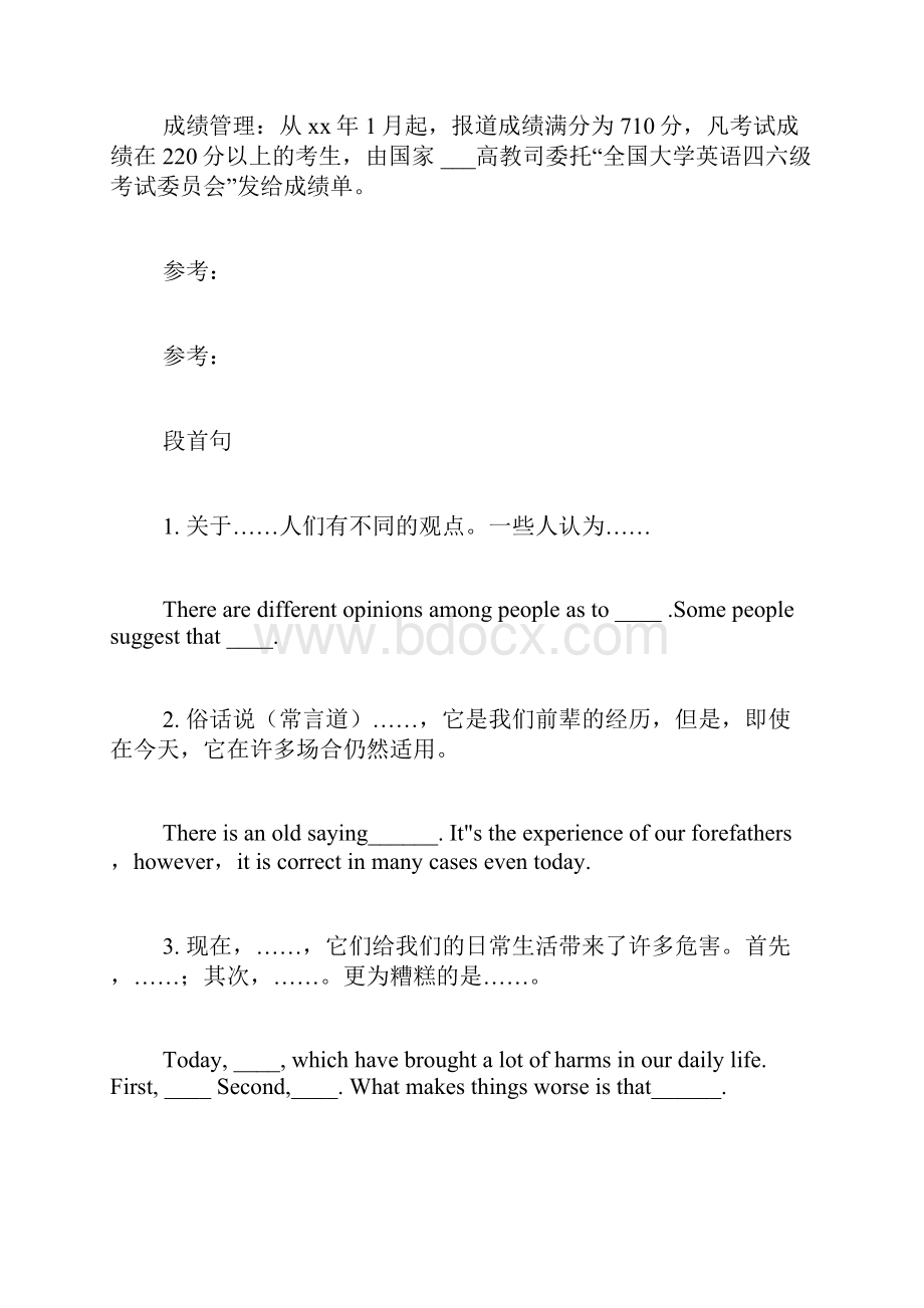 优秀四级英文作文范文英语四级作文与翻译满分是多少.docx_第3页