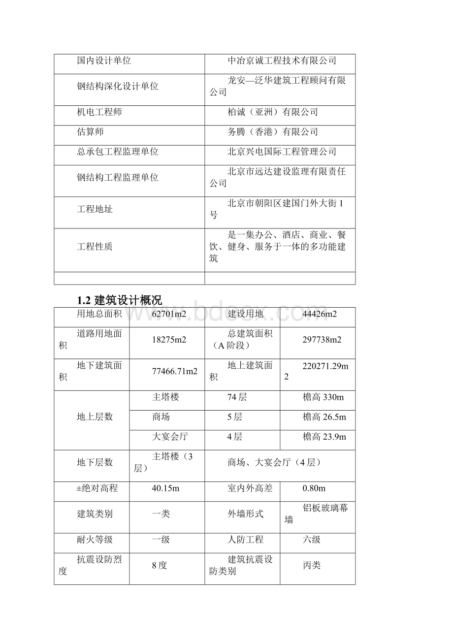 柴油发电机施工方案.docx_第3页