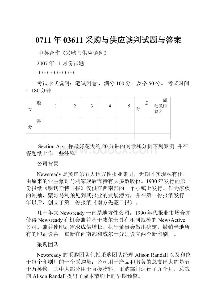 0711年03611采购与供应谈判试题与答案.docx_第1页