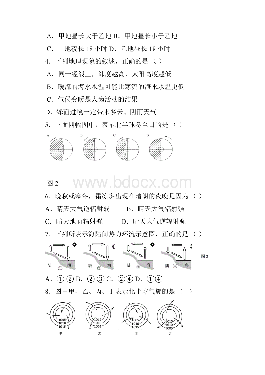 安徽省舒城干汊河中学学年高一地理下学期期末考试试题含答案文档格式.docx_第2页