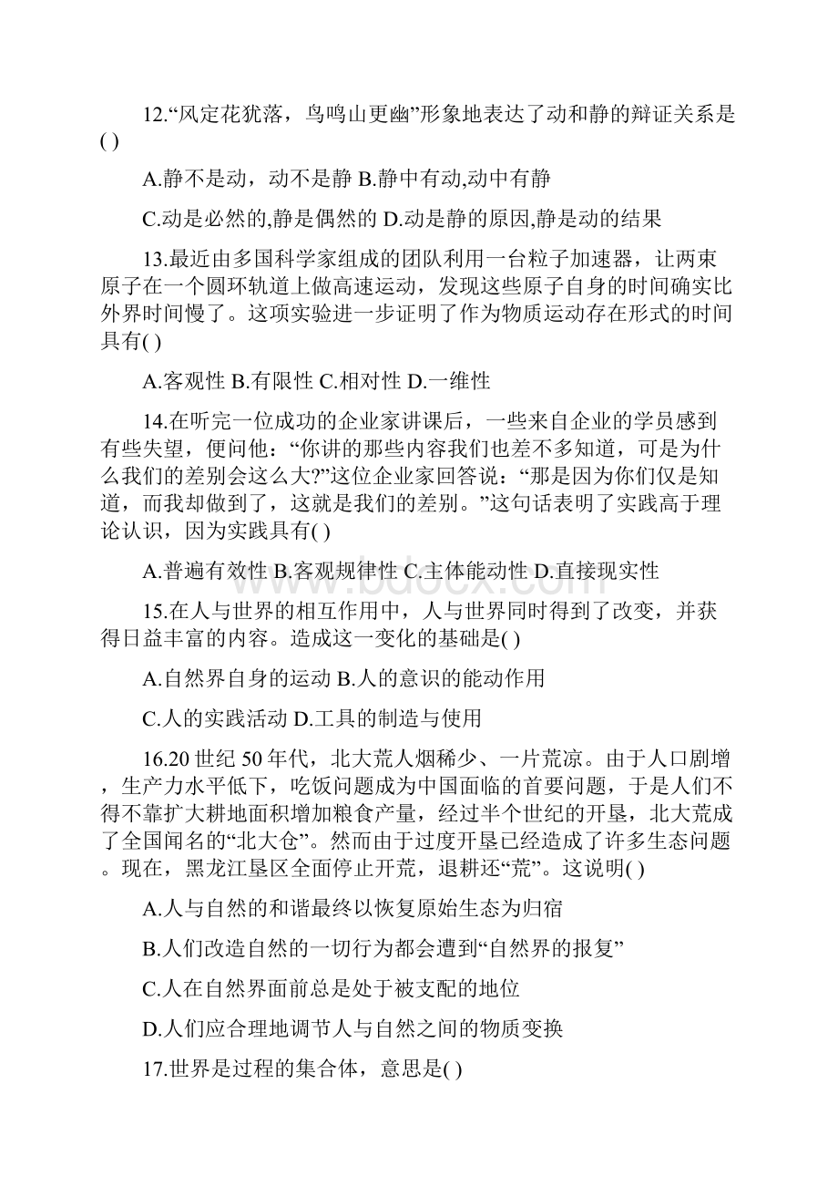 马克思第一章练习题.docx_第3页