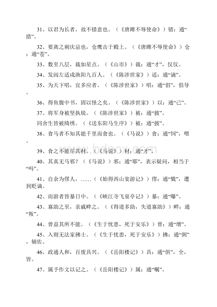 文言文基础的知识点整理大全.docx_第3页