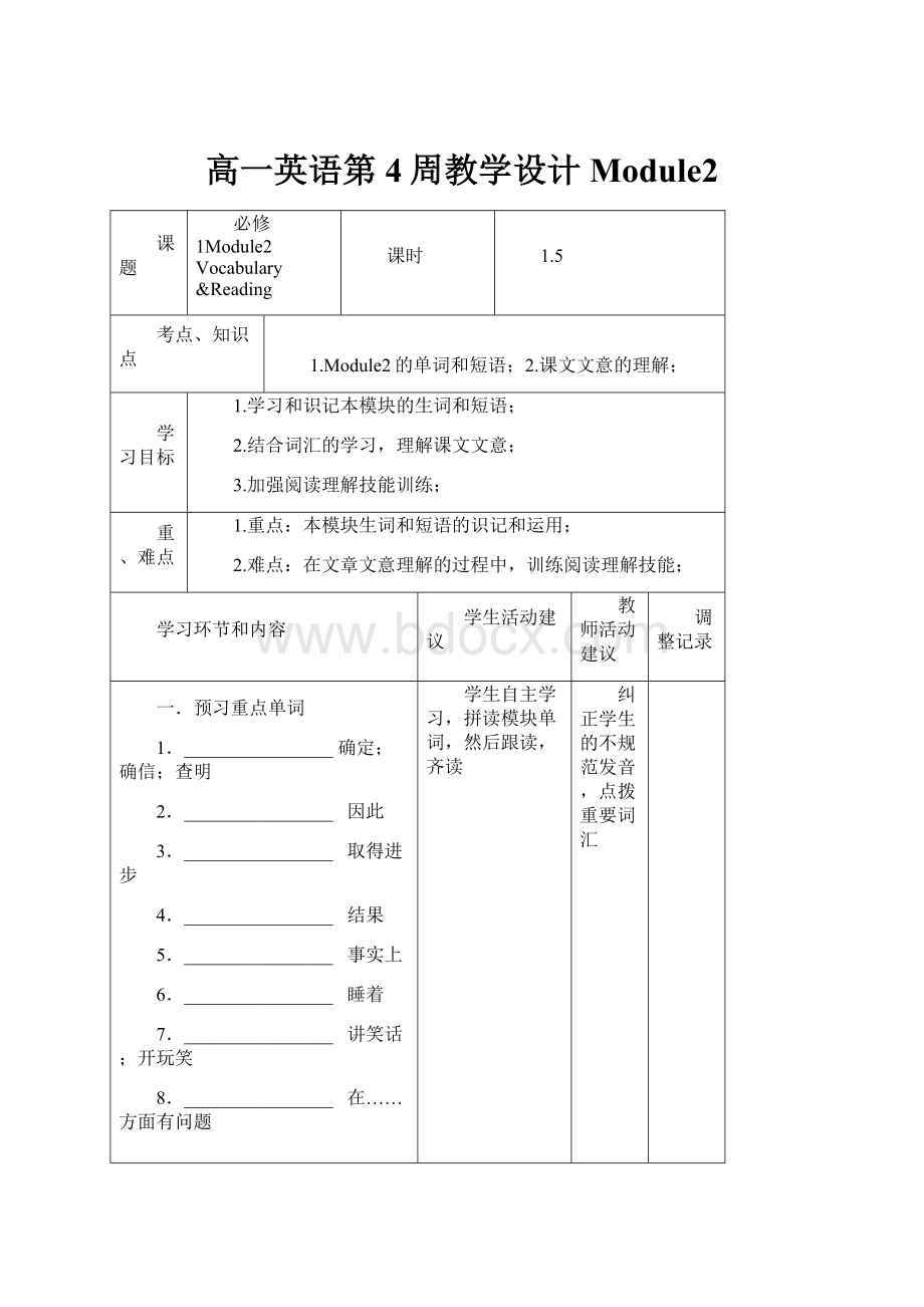 高一英语第4周教学设计Module2.docx_第1页