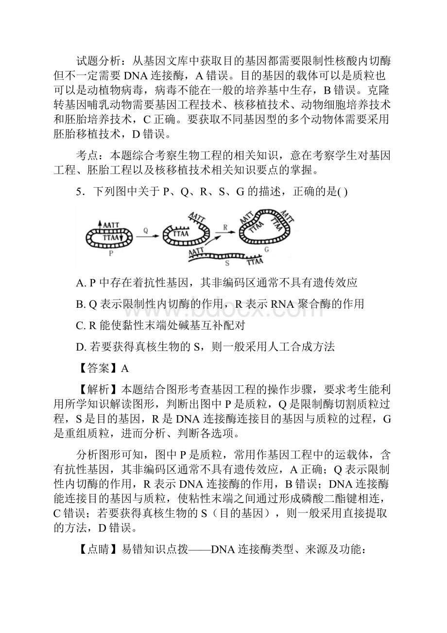 届人教版基因工程 单元测试 3.docx_第3页