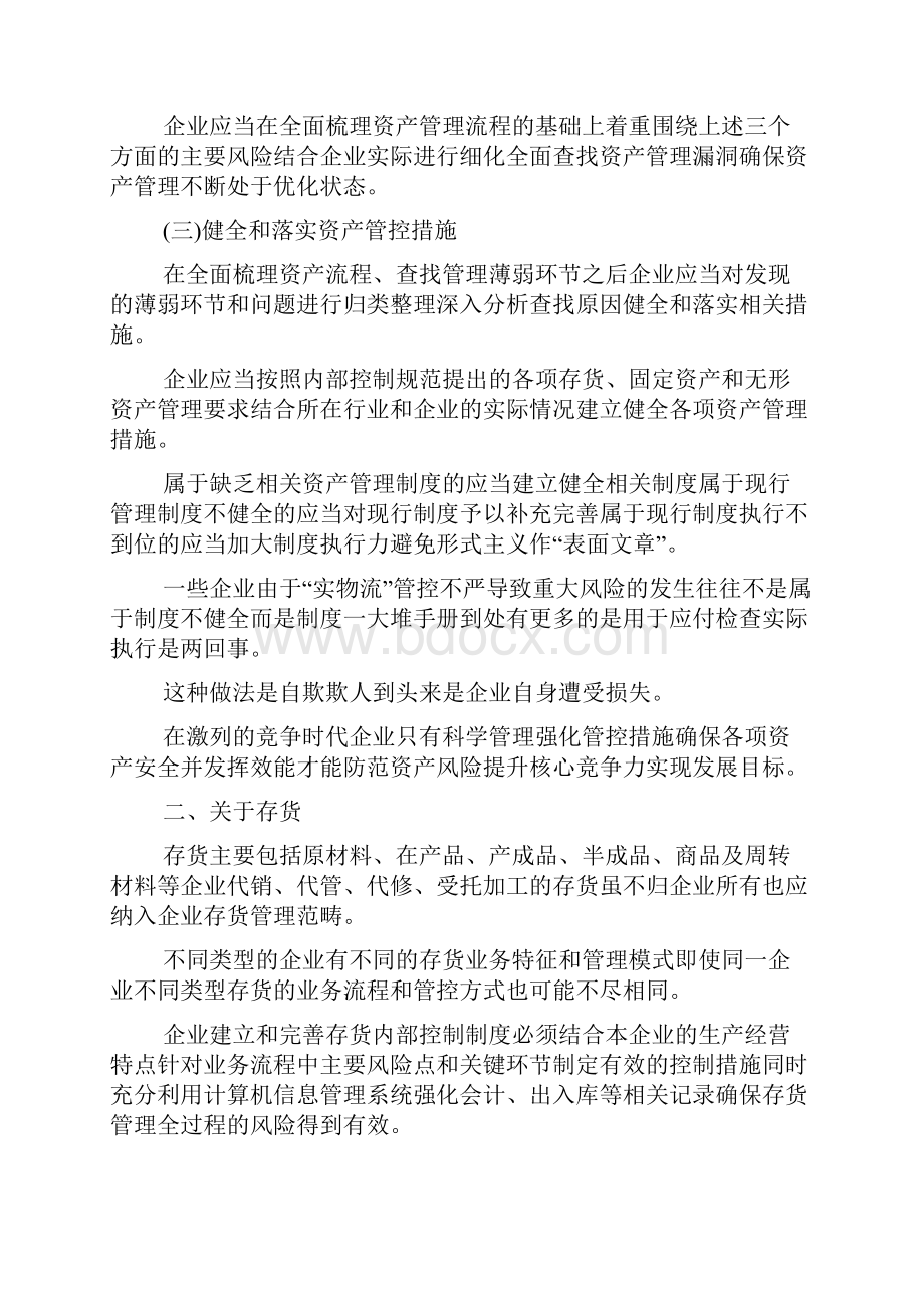 企业财产清查制度doc.docx_第3页