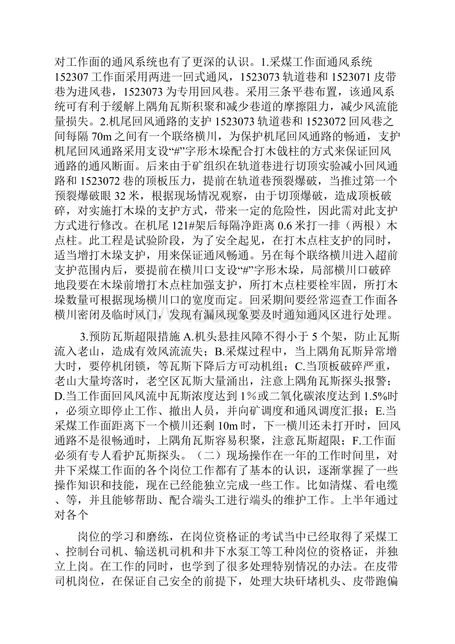 煤矿技术员竞聘演讲稿docWord文档下载推荐.docx_第2页