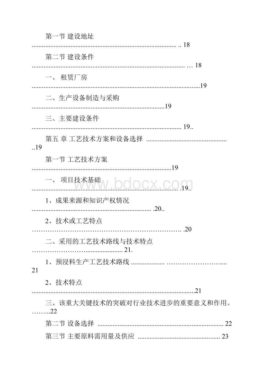 碳纤维预浸料成套设备及预浸料产业化基地项目可行性研究报告.docx_第3页