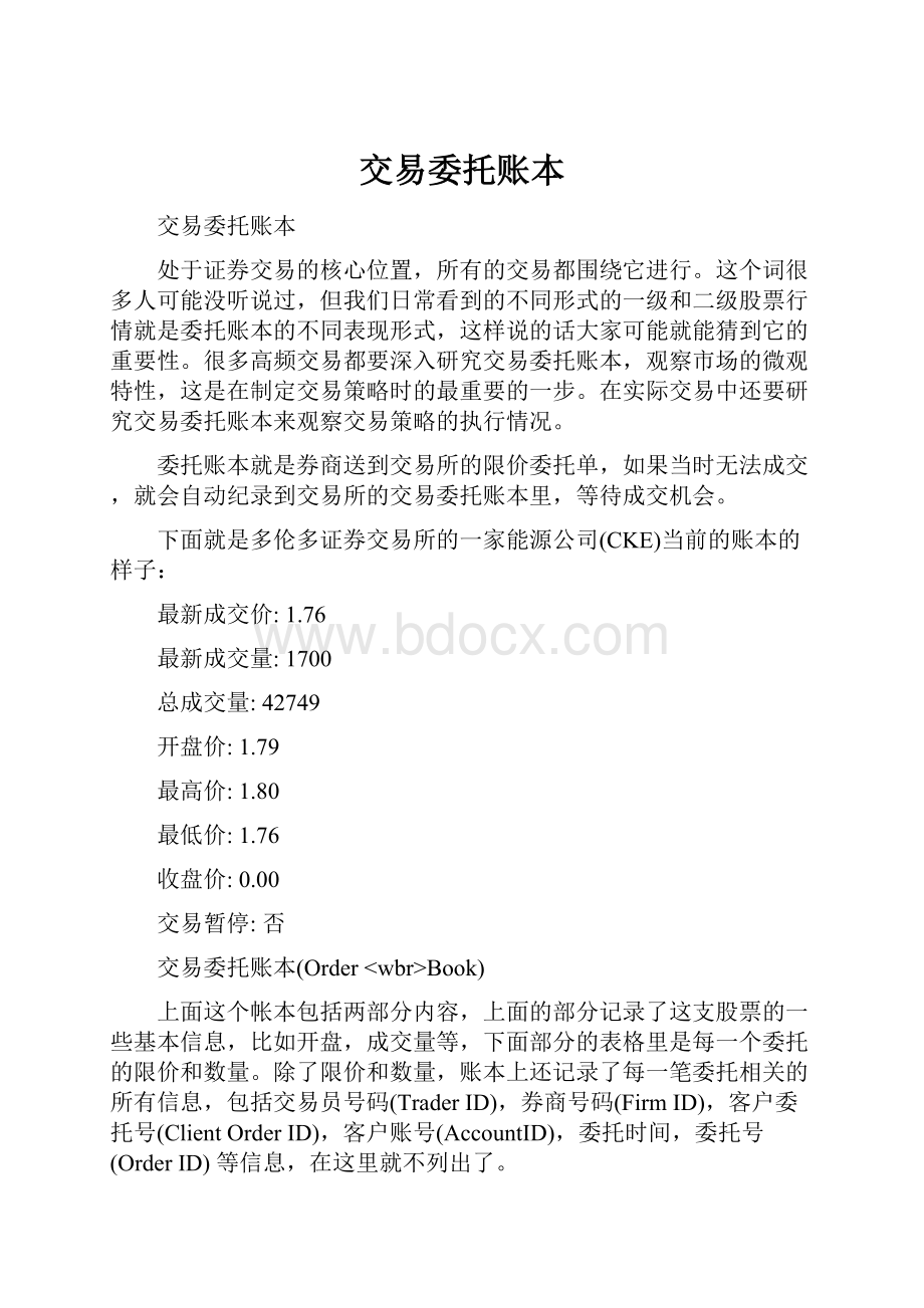 交易委托账本.docx_第1页