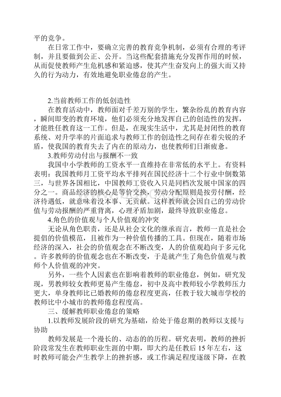 教师职业倦怠现象在中小学教师中是普遍存在的文档格式.docx_第2页