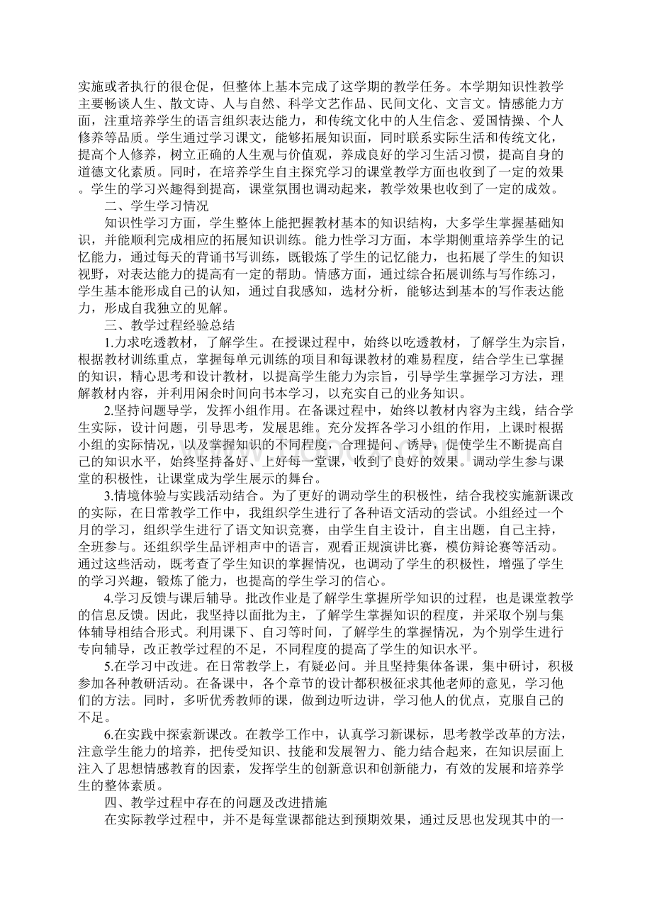 八年级语文工作总结.docx_第3页