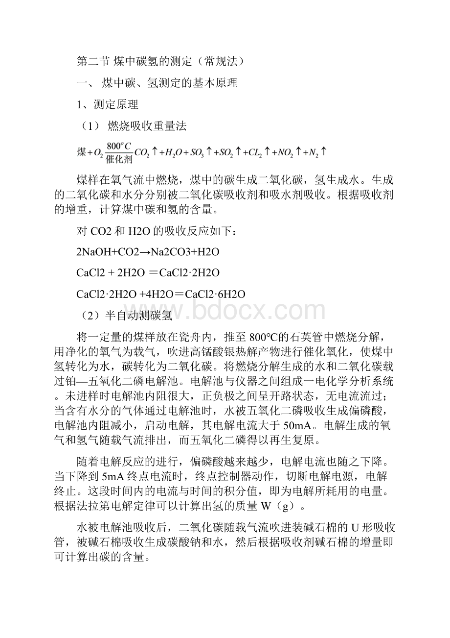 煤的元素分析剖析.docx_第3页