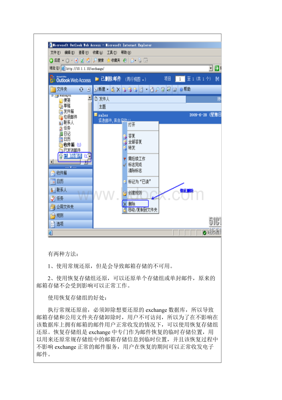 exchange执行恢复存储组还原被误删除的邮件.docx_第2页