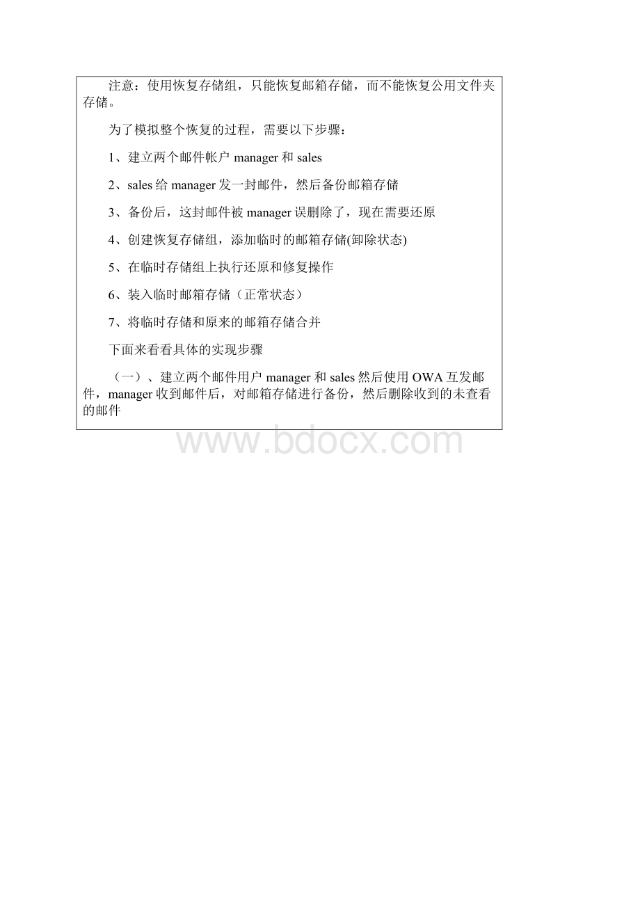 exchange执行恢复存储组还原被误删除的邮件.docx_第3页