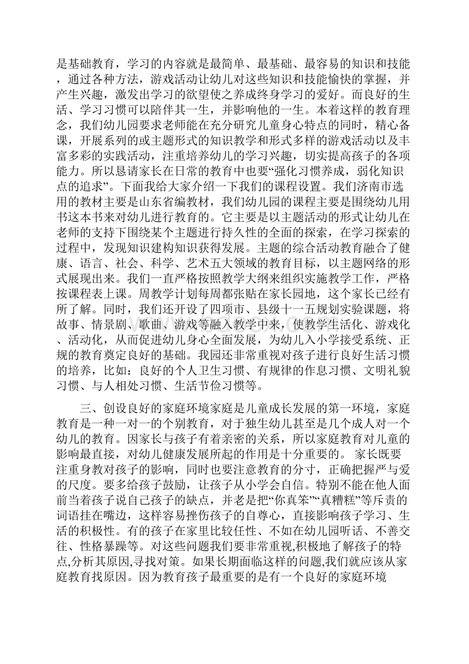 幼儿园园长家长会发言稿范文.docx_第2页