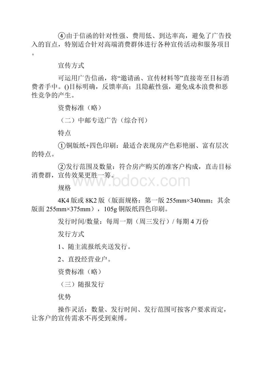 房地产活动策划锦集八篇文档格式.docx_第2页