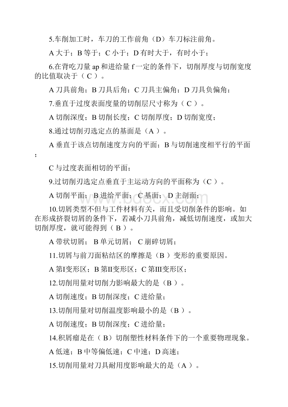 机械制造基础复习题含答案概要.docx_第3页