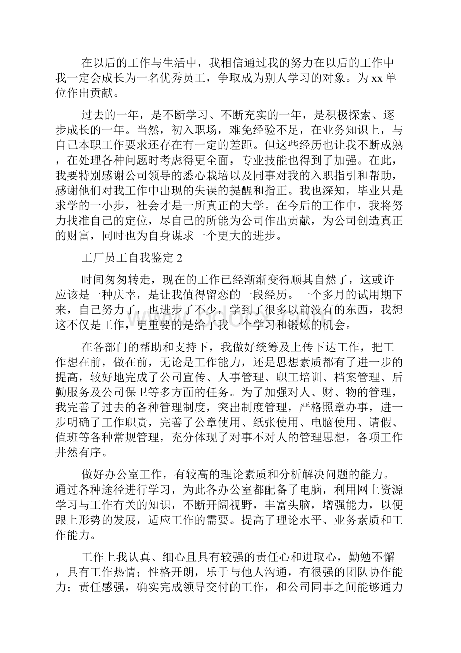 工厂员工自我鉴定.docx_第2页