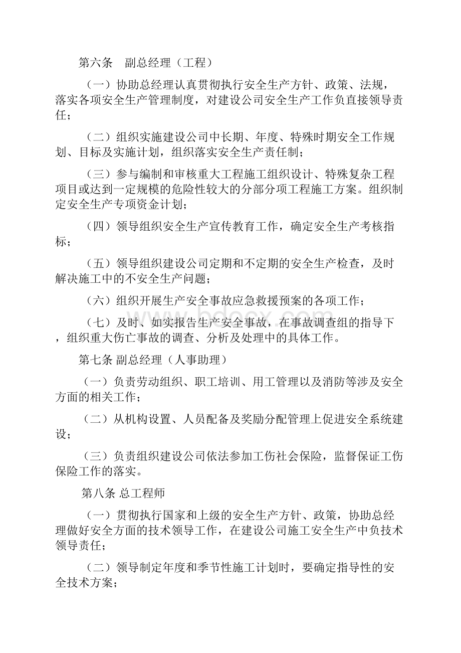 转发安全生产责任制制度.docx_第3页