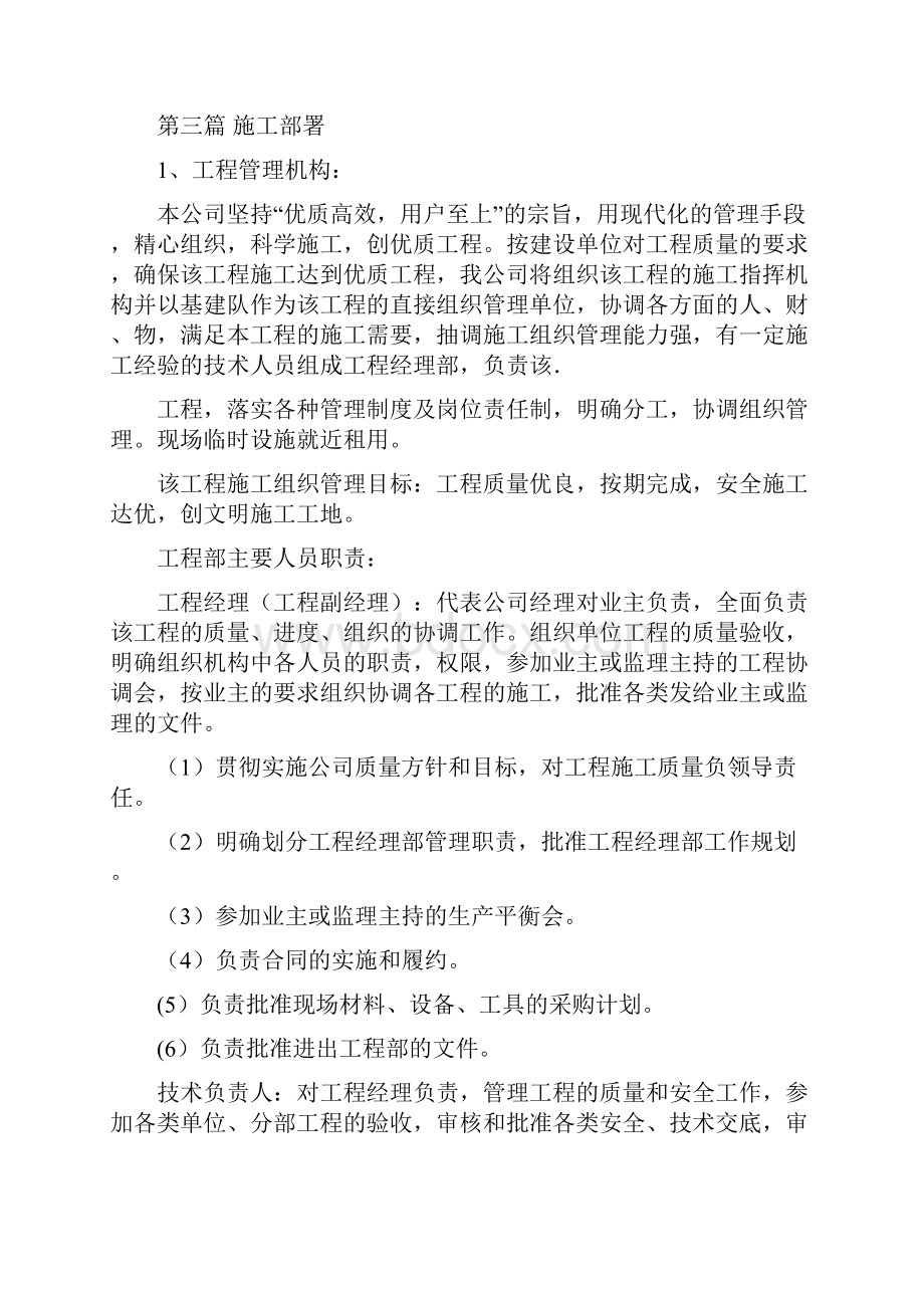 亮化工程施工组织设计方案方案完整版Word格式文档下载.docx_第2页