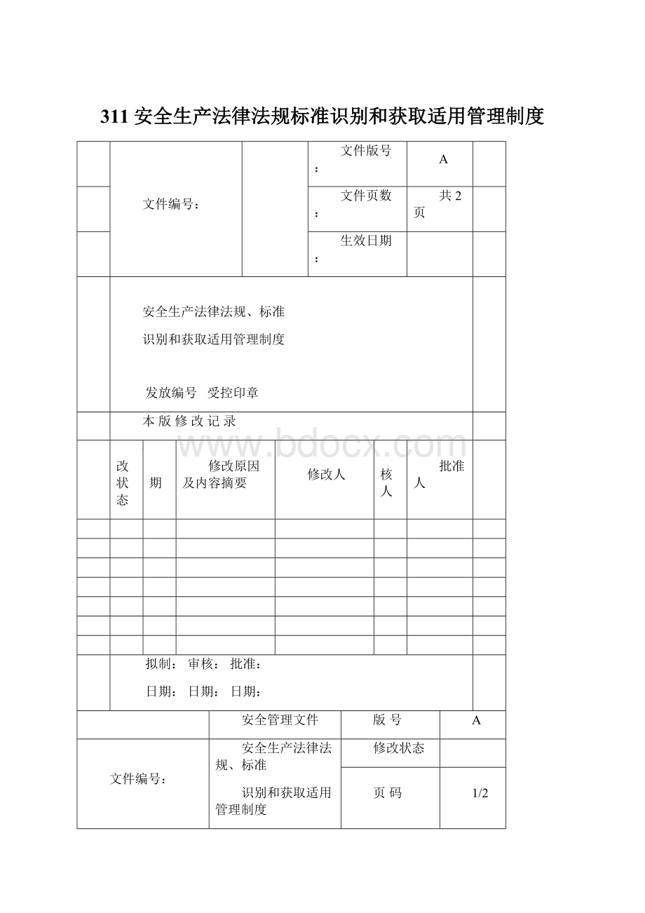 311安全生产法律法规标准识别和获取适用管理制度Word文件下载.docx