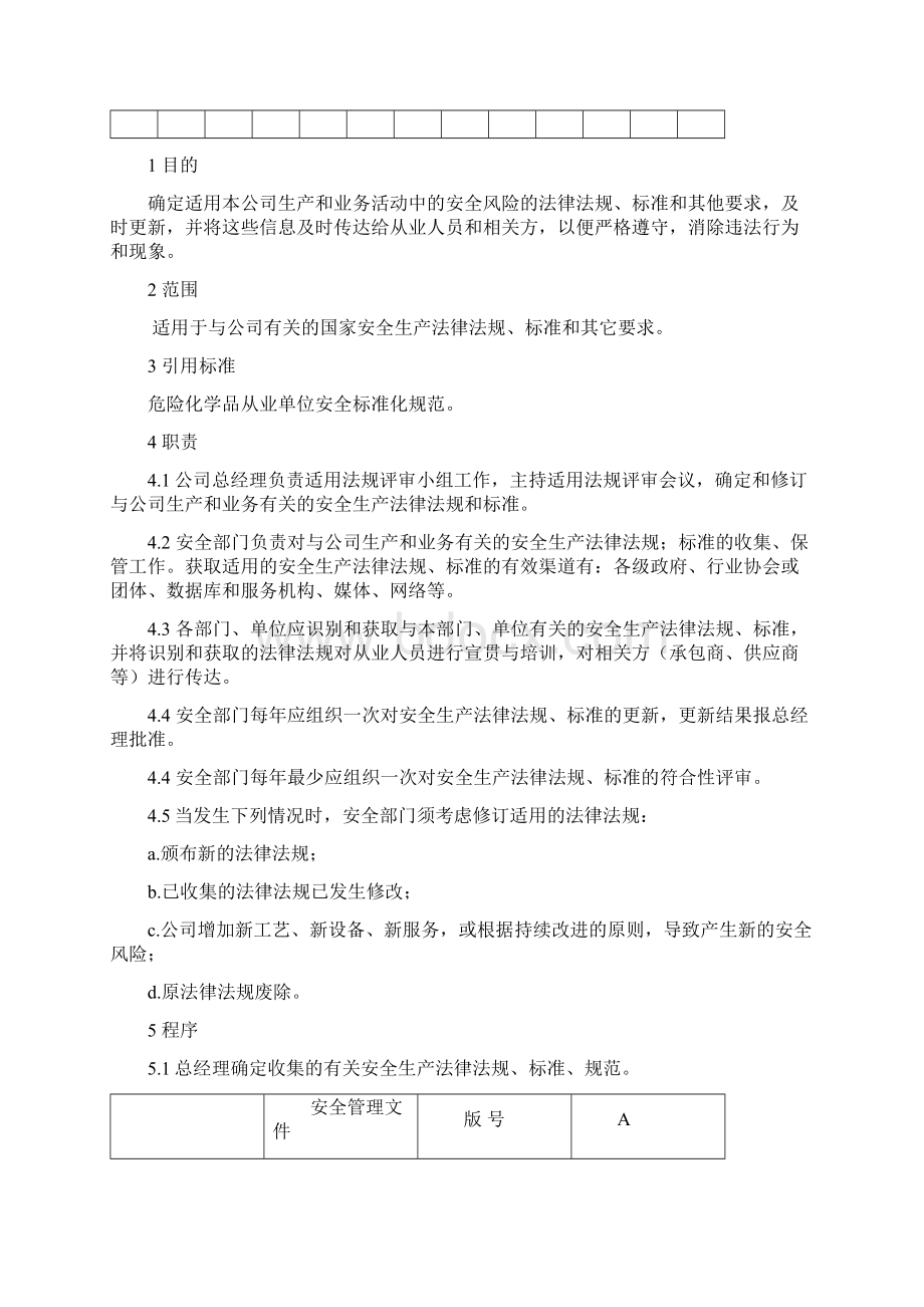 311安全生产法律法规标准识别和获取适用管理制度Word文件下载.docx_第2页