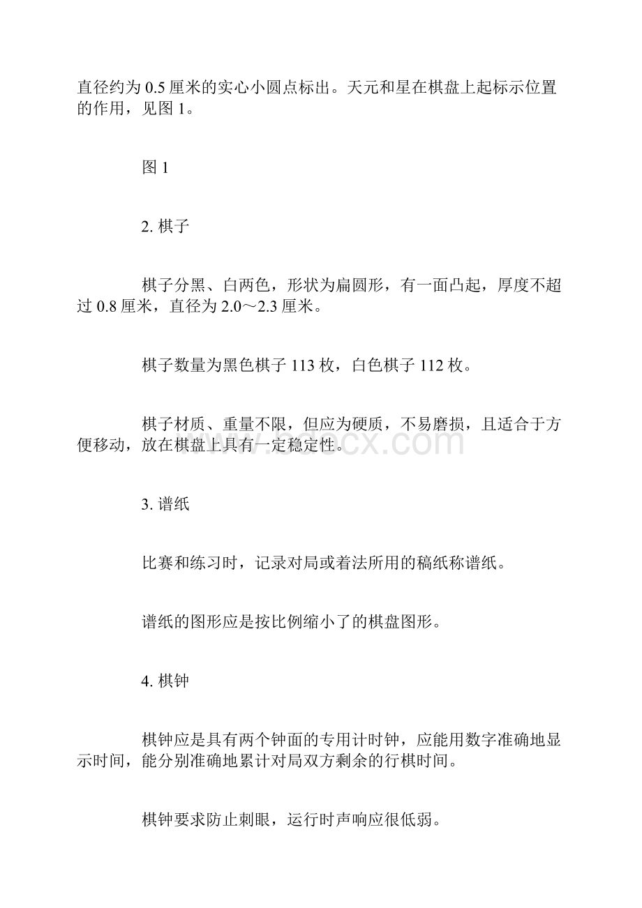 定稿中国五子棋竞赛规则Word格式文档下载.docx_第2页