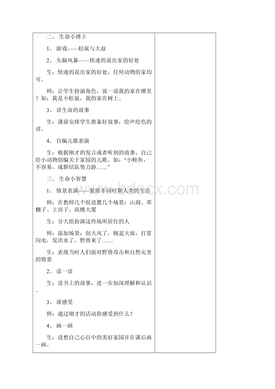 《生活生命与安全》三年级下册教案15课Word文档格式.docx_第2页