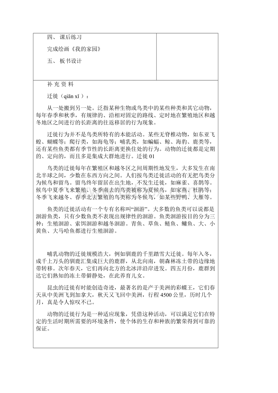 《生活生命与安全》三年级下册教案15课Word文档格式.docx_第3页