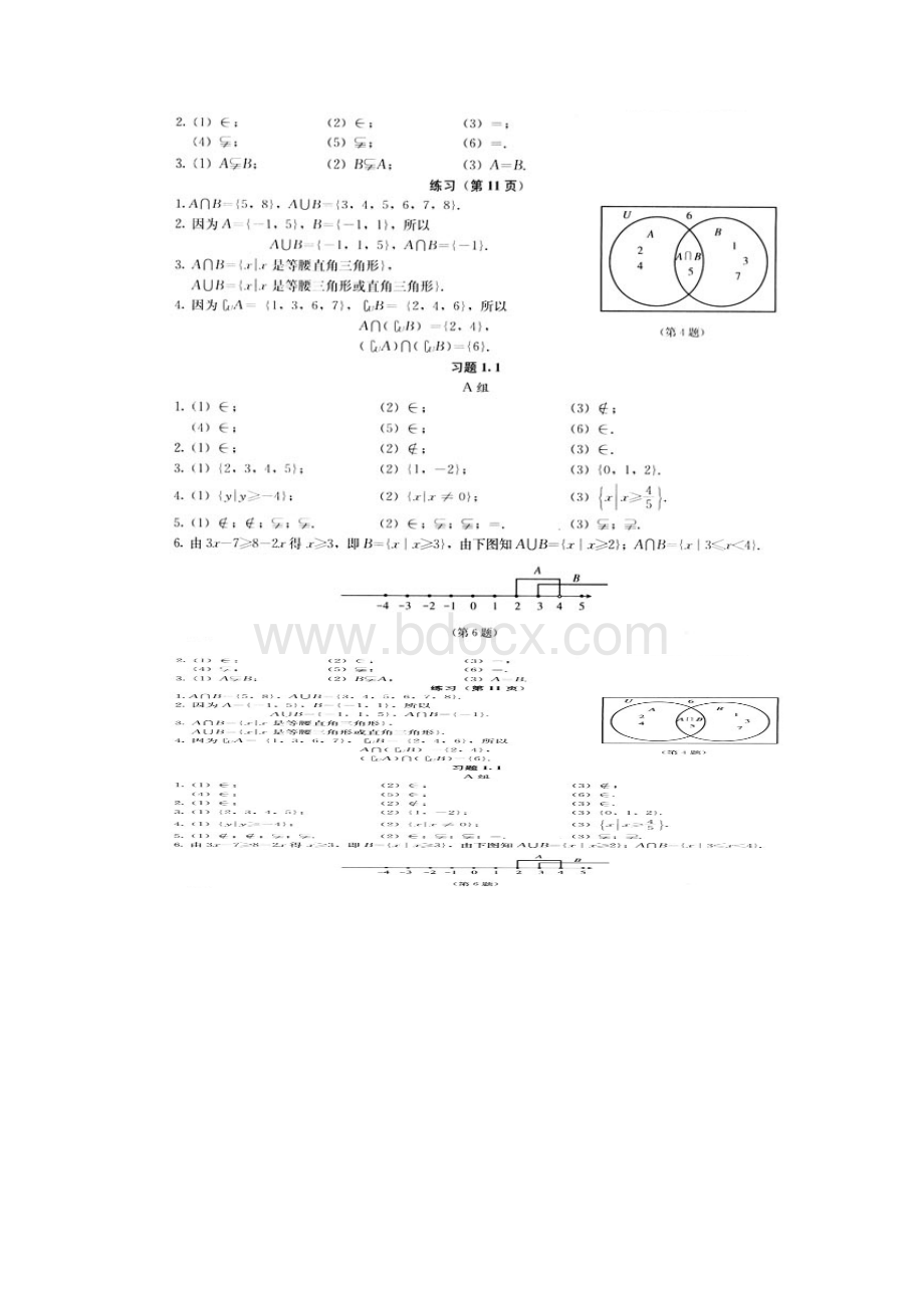 最新人教版高中数学必修1课后习题答案Word文档格式.docx_第2页