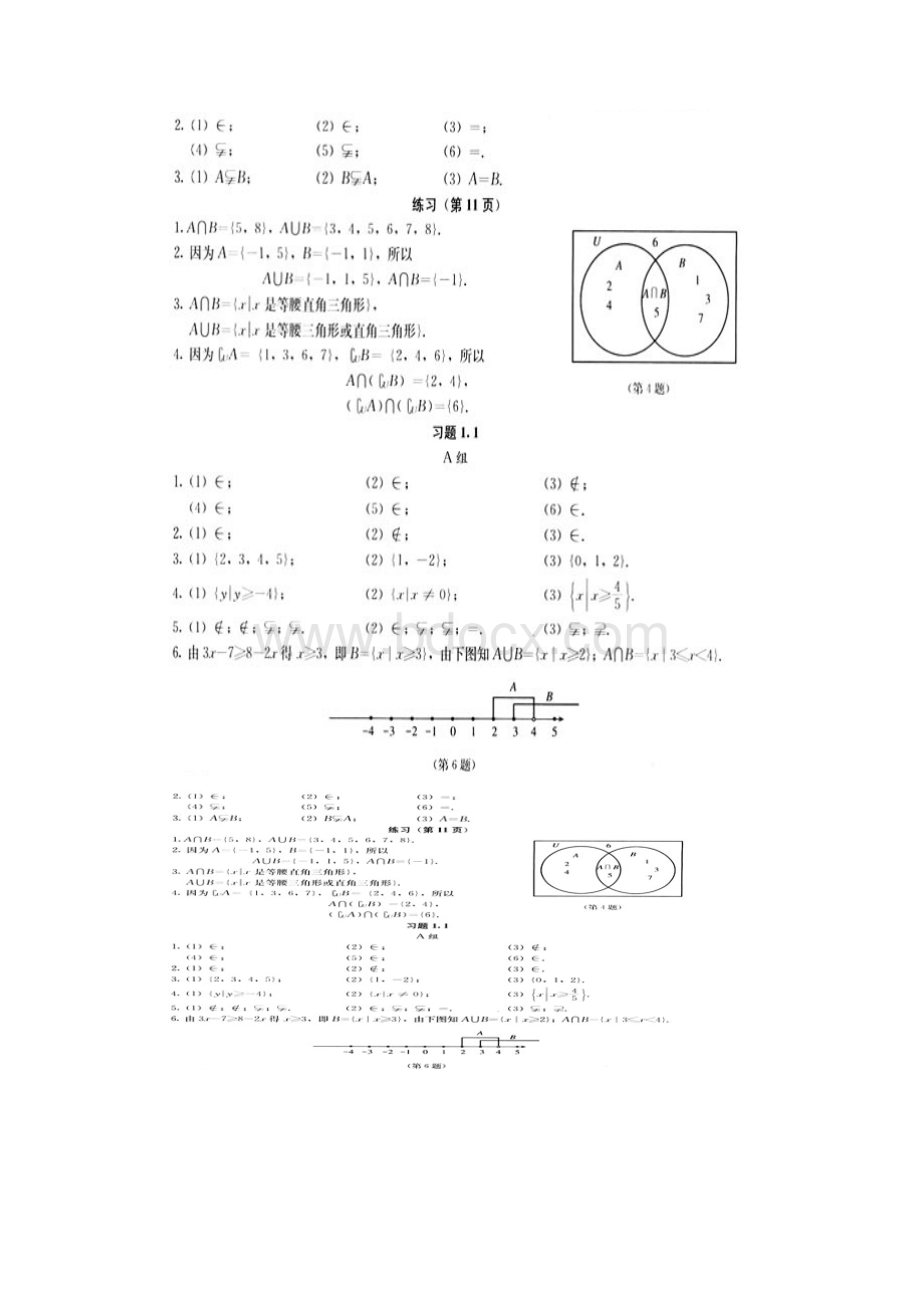 最新人教版高中数学必修1课后习题答案Word文档格式.docx_第3页