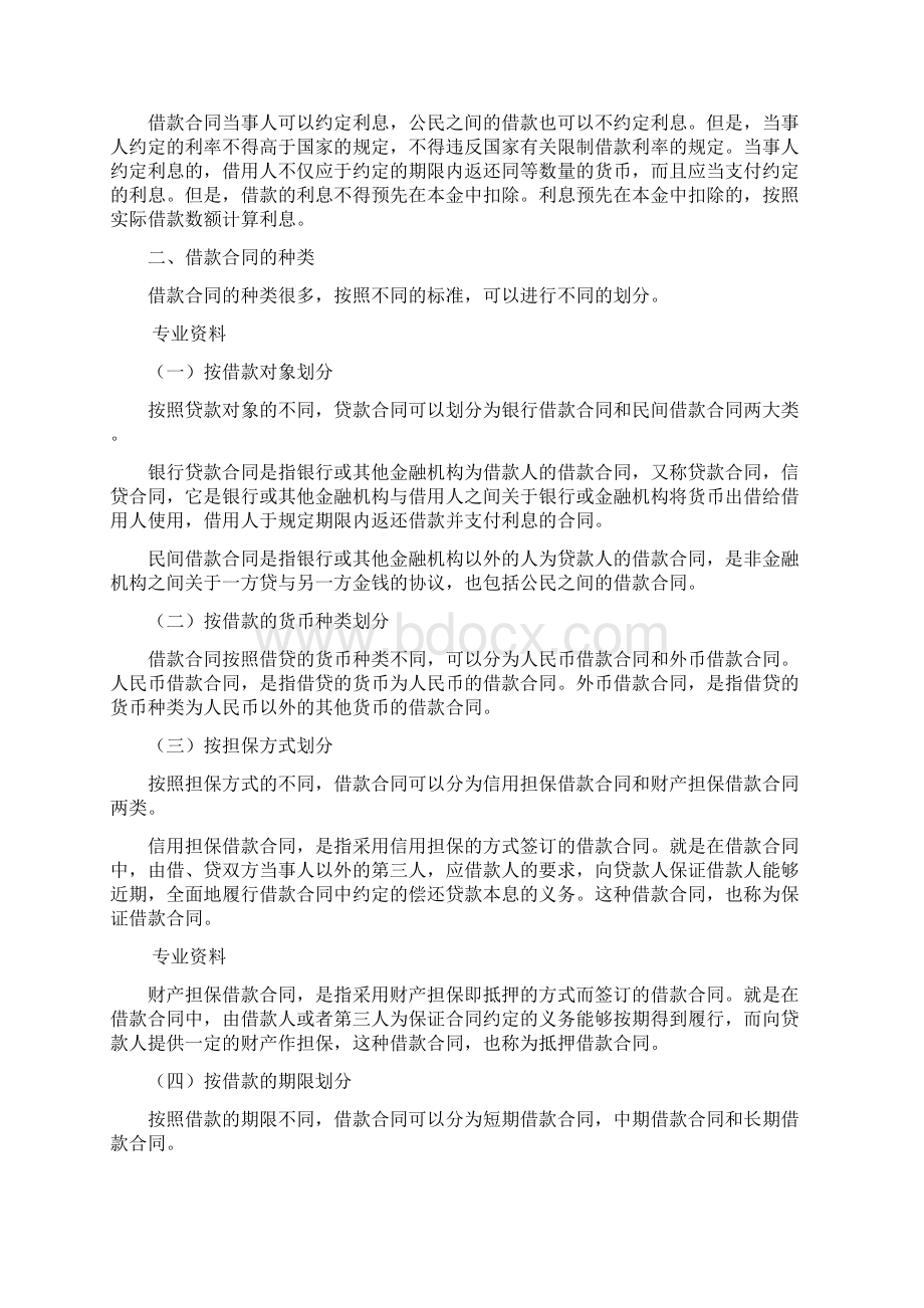 20XX电大法学毕业论文借款合同Word文档下载推荐.docx_第2页