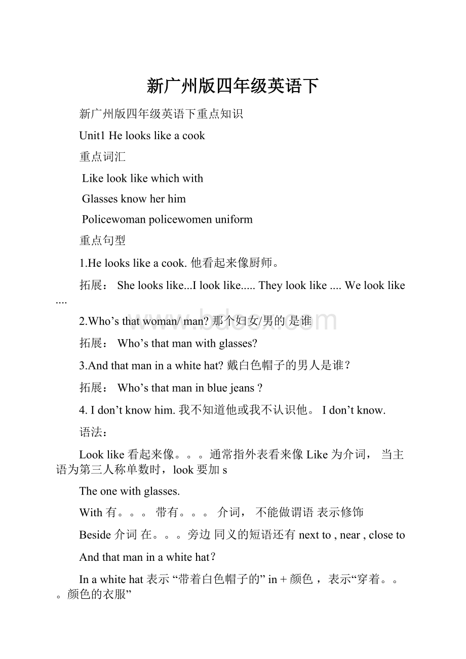 新广州版四年级英语下.docx_第1页