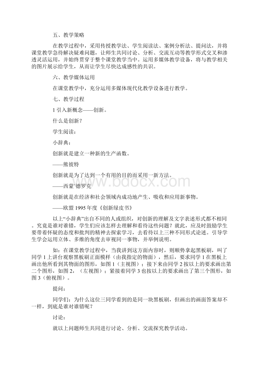 教学设计技术的创新性.docx_第2页