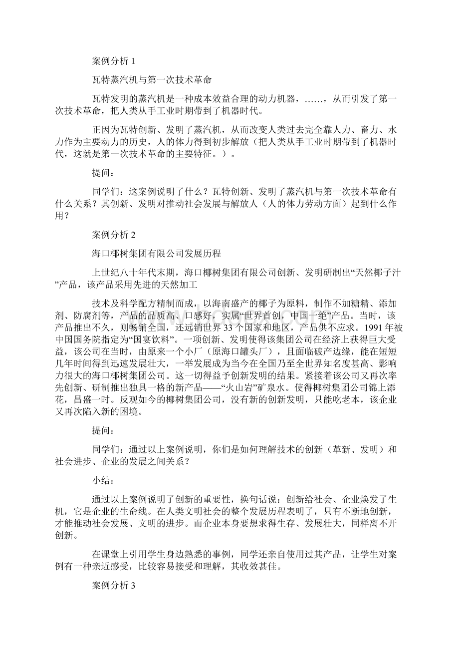 教学设计技术的创新性.docx_第3页