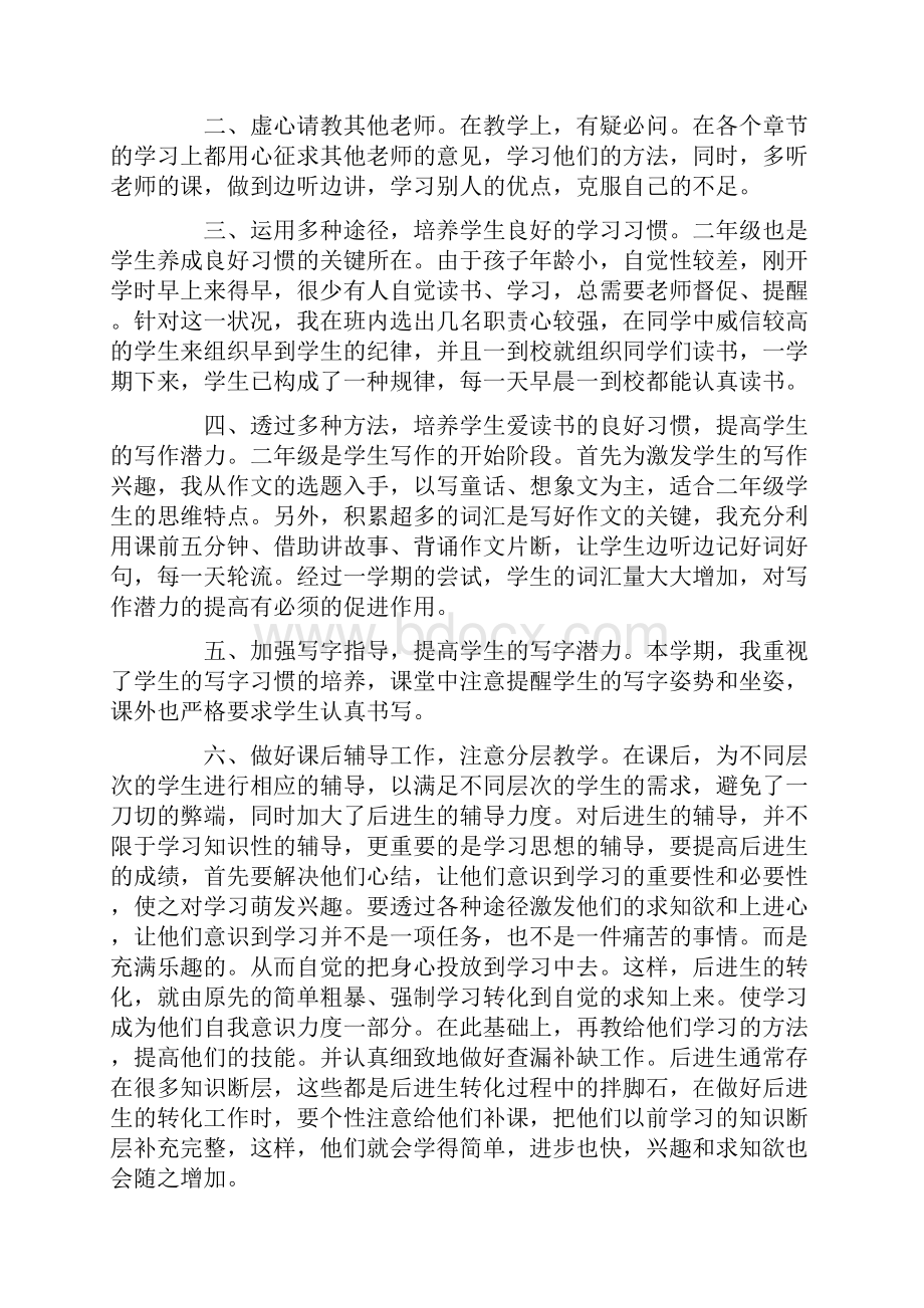 二年级语文教学工作总结16篇精编docxWord格式.docx_第3页