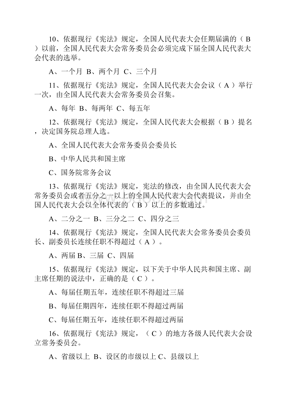 法治知识竞赛题库Word格式文档下载.docx_第3页