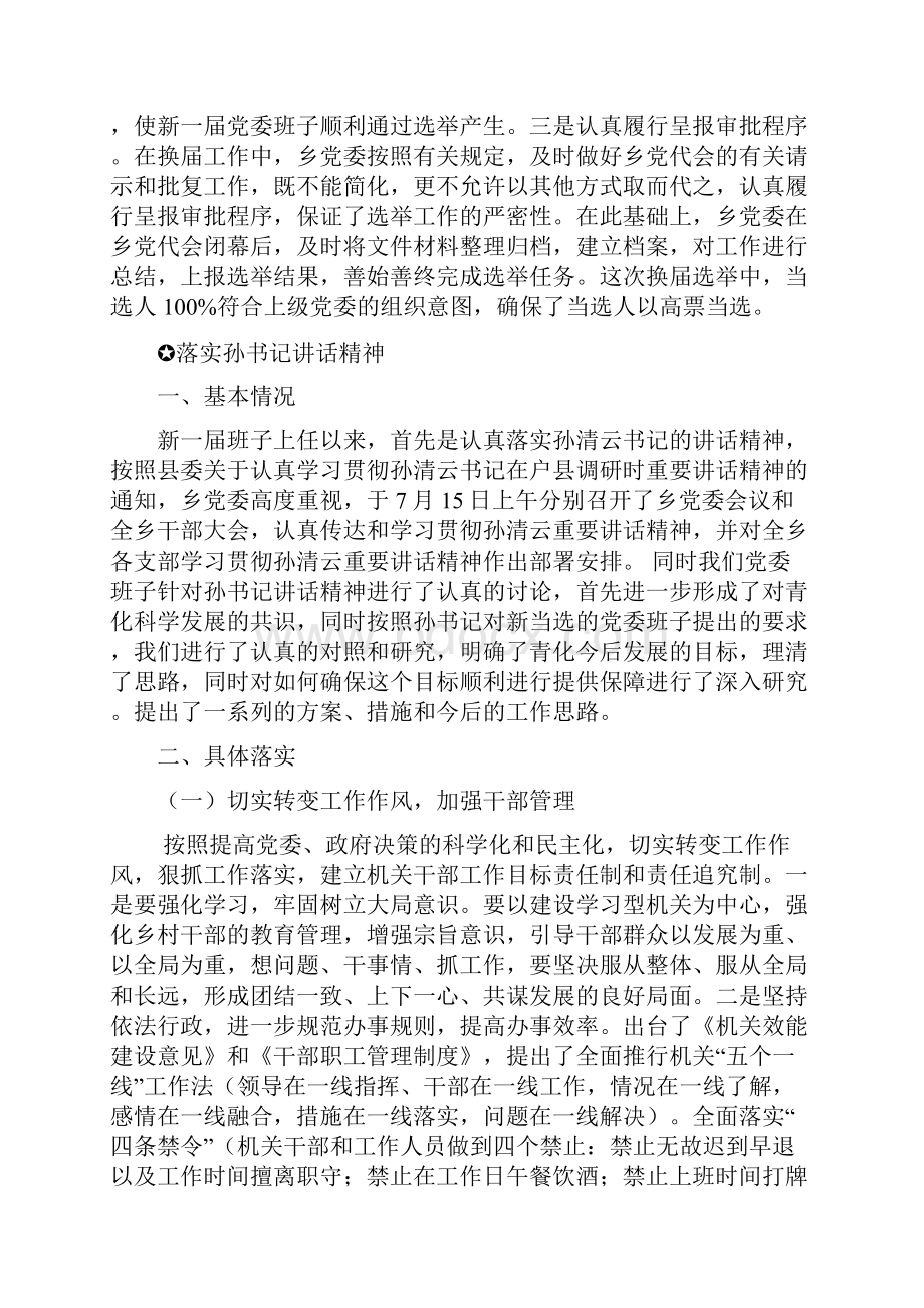 关于党委换届工作及落实孙清云书记讲话精神的汇报.docx_第3页