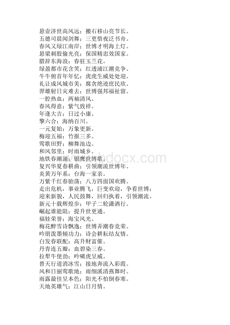 虎年春联三.docx_第2页
