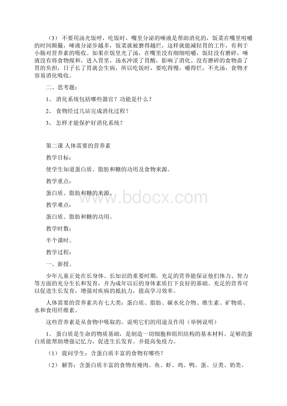 四年级卫生与健康教案下全册教案.docx_第3页