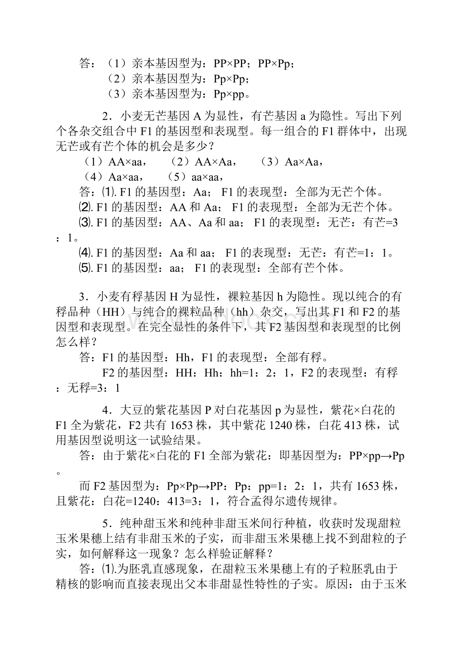 朱军遗传学课后答案.docx_第2页