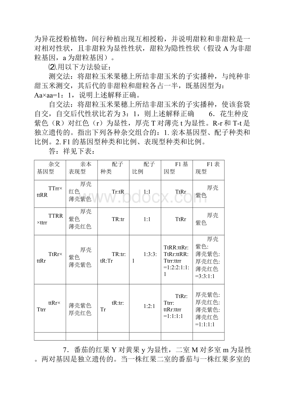 朱军遗传学课后答案.docx_第3页