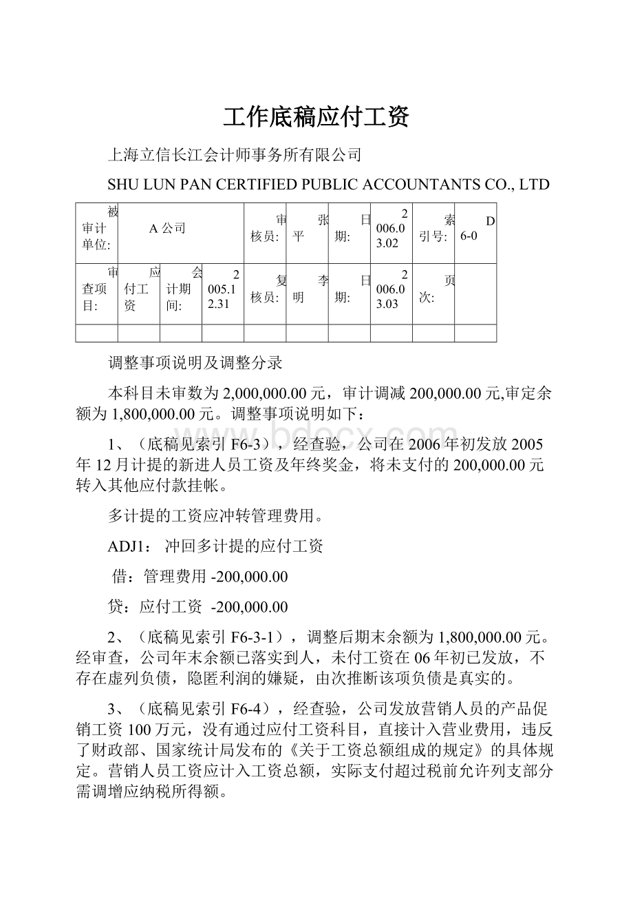 工作底稿应付工资.docx_第1页