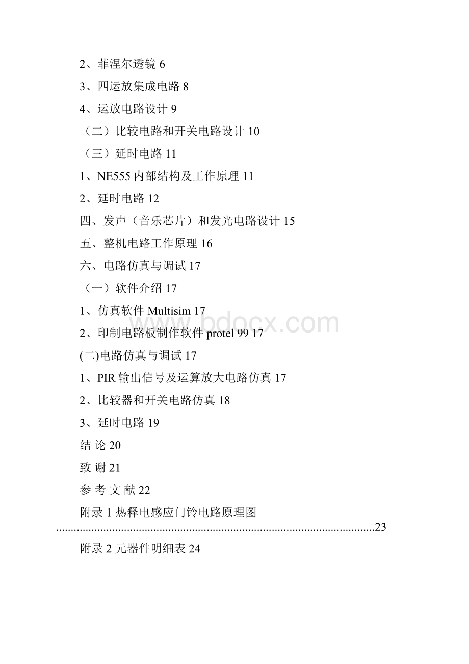 红外感应门铃电路设计 2文档格式.docx_第2页