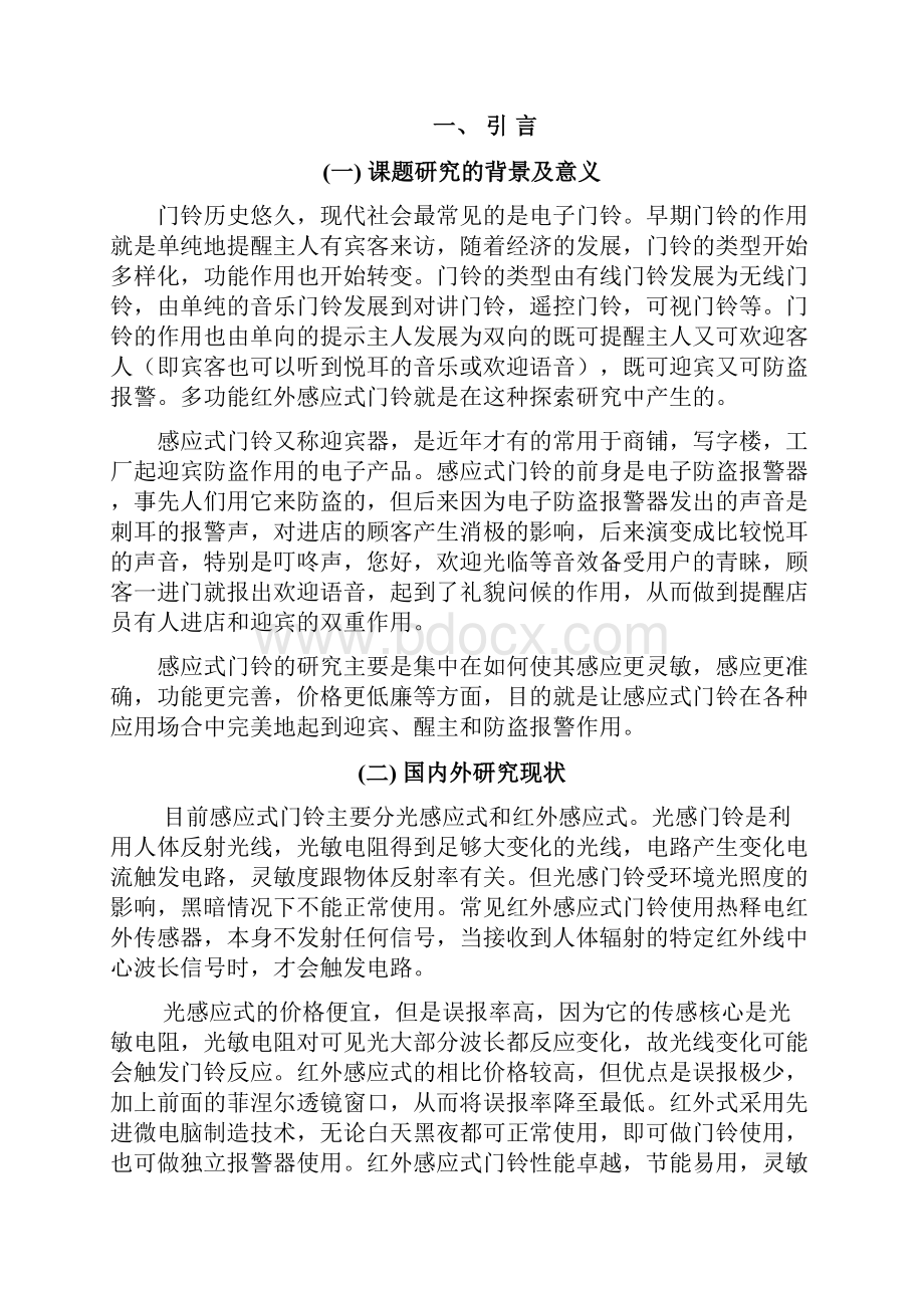 红外感应门铃电路设计 2文档格式.docx_第3页