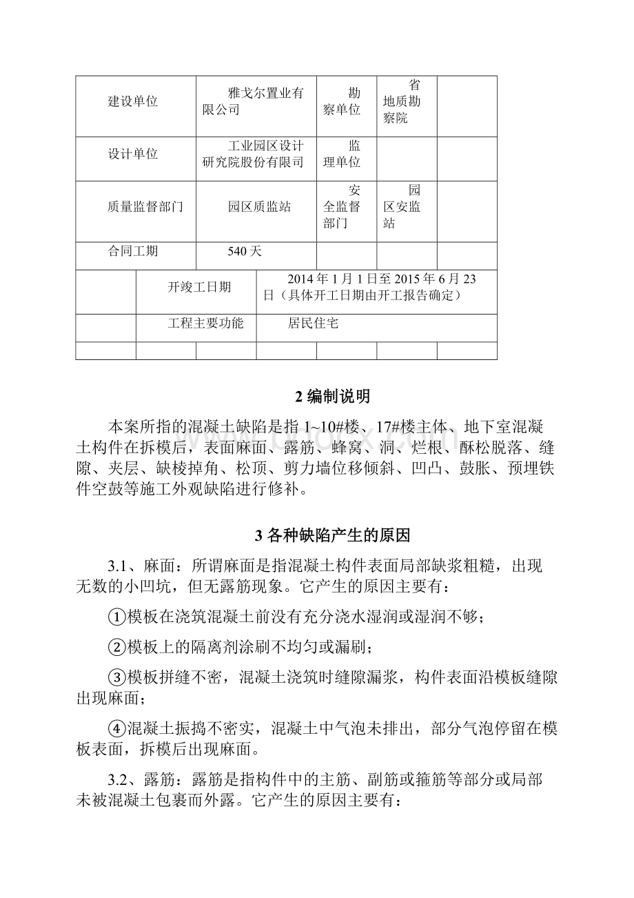 混凝土修补施工方案.docx_第2页