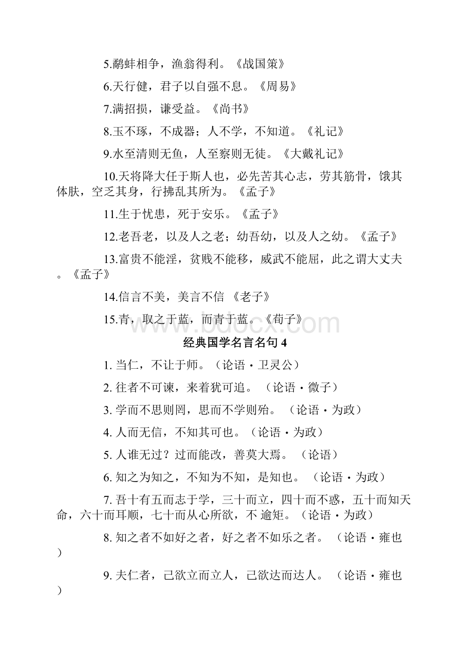 经典国学名言名句Word格式.docx_第3页