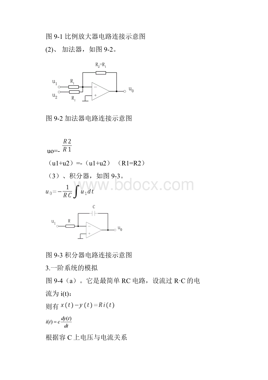 实验9 连续时间系统的模拟.docx_第2页