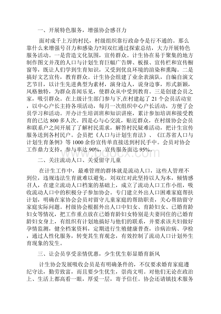 计生工作者先进个人事迹材料文档2篇.docx_第2页